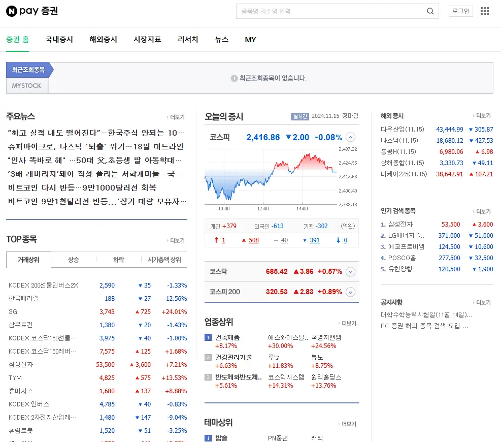 네이버증권 국내주식 테마 정리 python 코드 크롤링 (0)