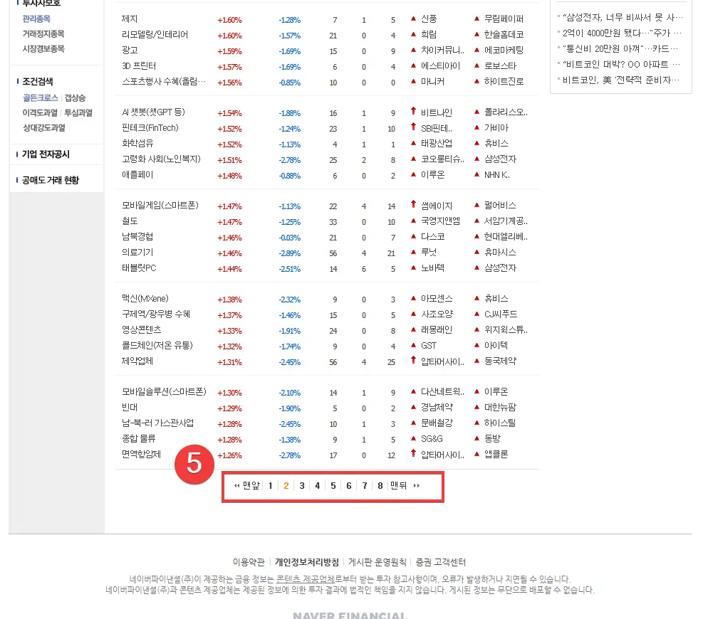 네이버증권 국내주식 테마 정리 python 코드 크롤링 (4)