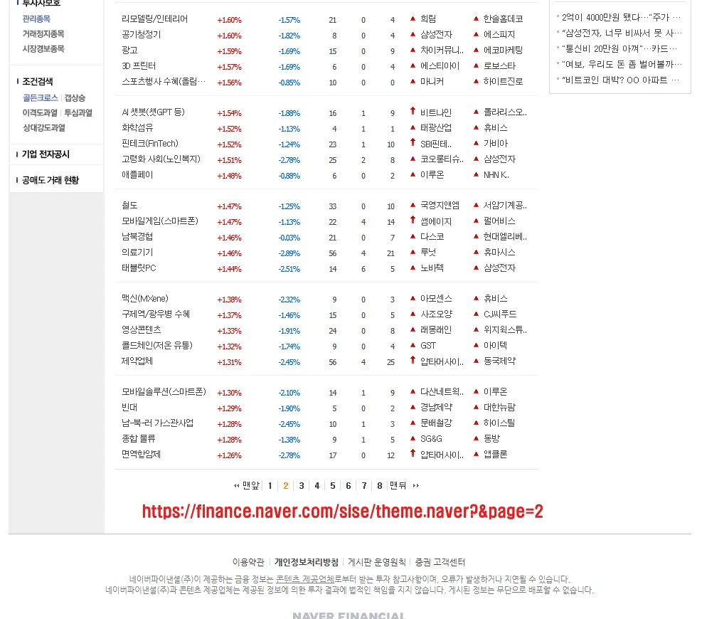 네이버증권 국내주식 테마 정리 python 코드 크롤링 (5)