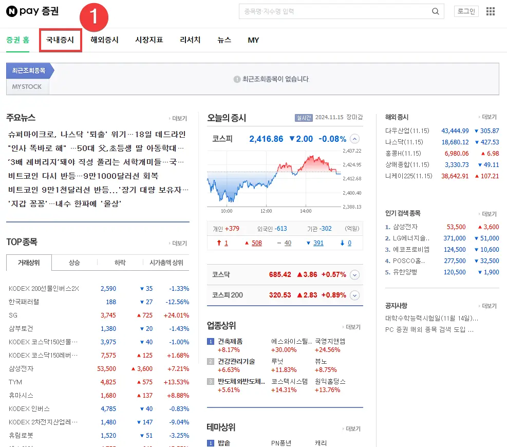 네이버증권 국내주식 테마 정리 python 코드 크롤링 (1)